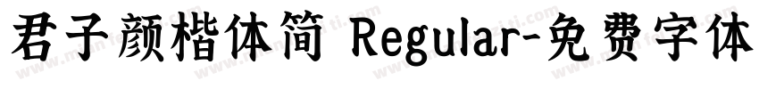 君子颜楷体简 Regular字体转换